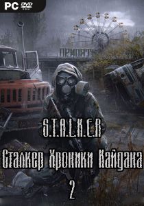 Сталкер Хроники Кайдана 2